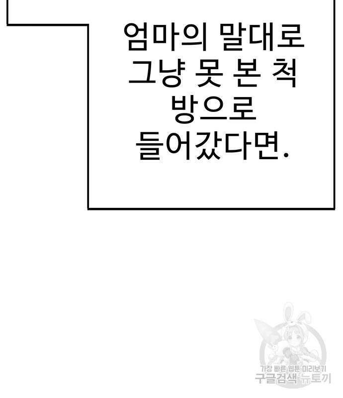 일진과의 전쟁 27화 82