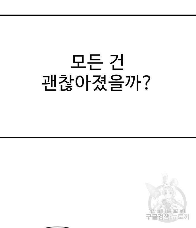 일진과의 전쟁 27화 83