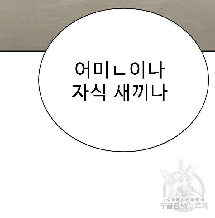 일진과의 전쟁 27화 85