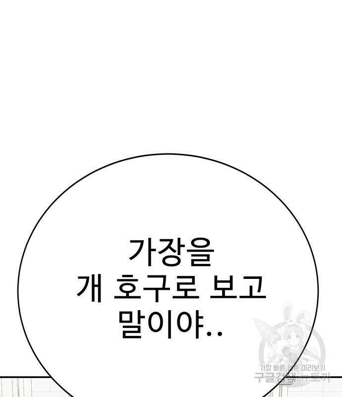 일진과의 전쟁 27화 86