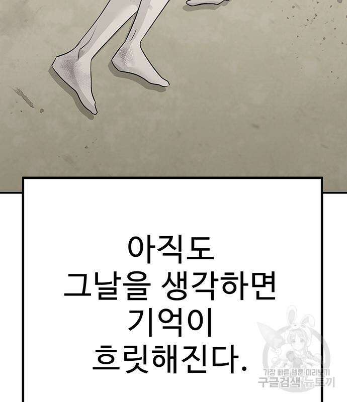 일진과의 전쟁 27화 91