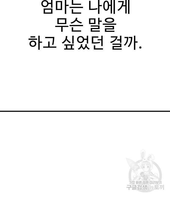 일진과의 전쟁 27화 98