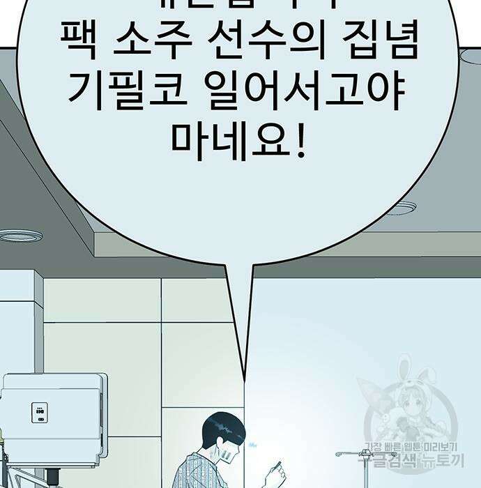 일진과의 전쟁 27화 104
