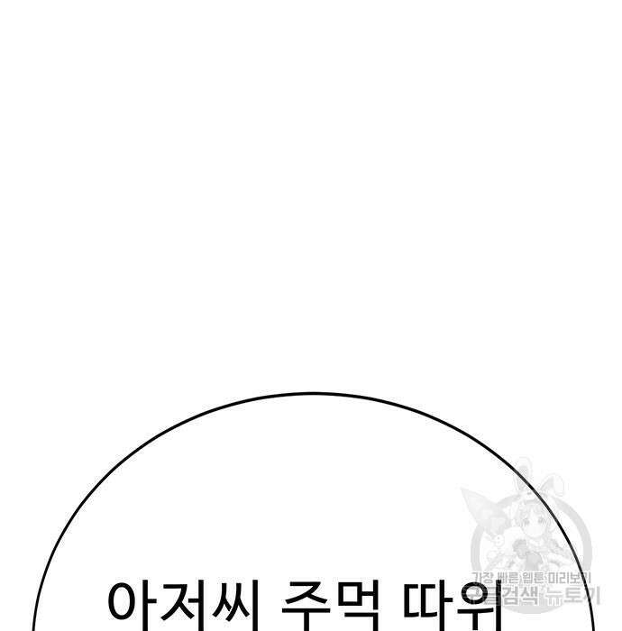 일진과의 전쟁 27화 113