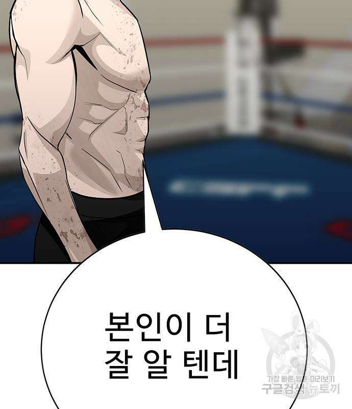 일진과의 전쟁 27화 115