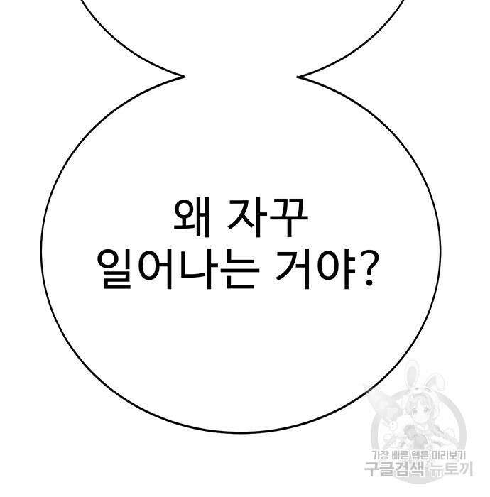 일진과의 전쟁 27화 116