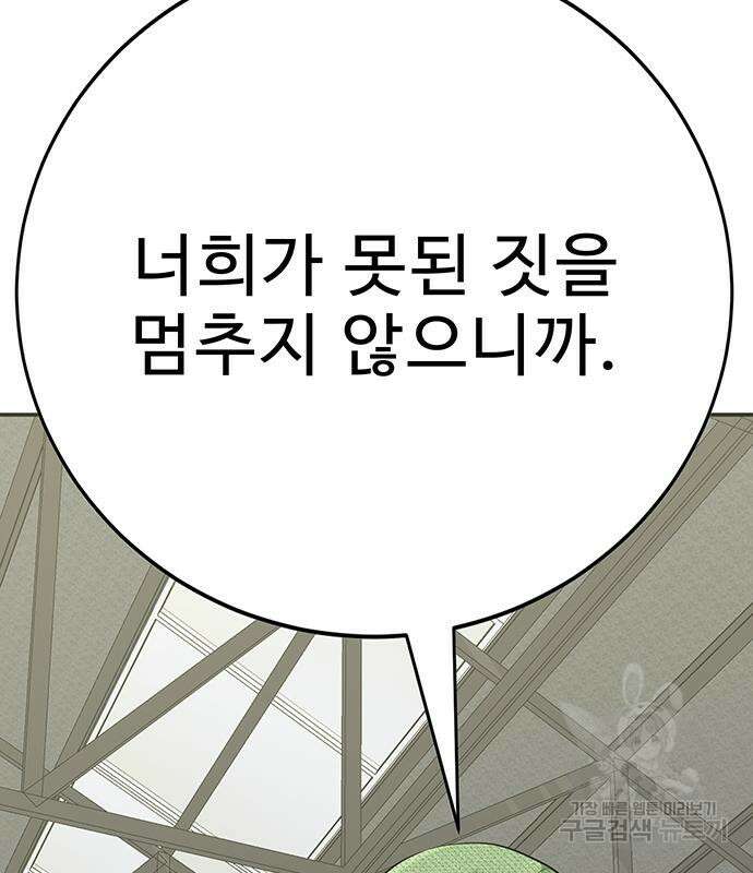 일진과의 전쟁 27화 126