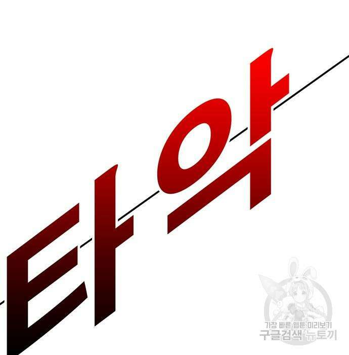 일진과의 전쟁 27화 132