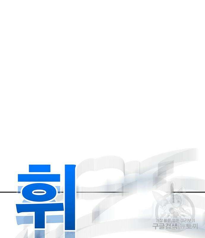 일진과의 전쟁 27화 138