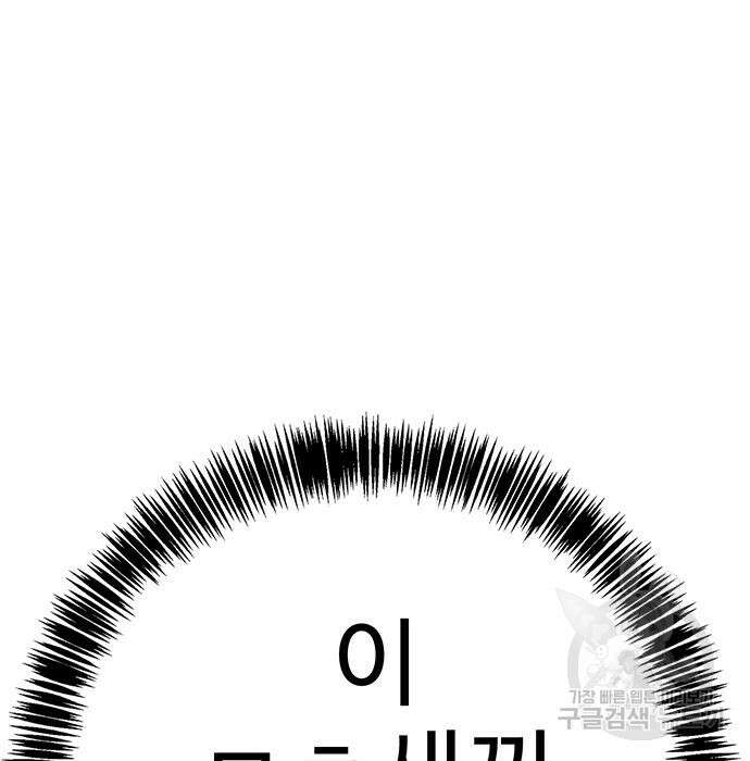 일진과의 전쟁 27화 141