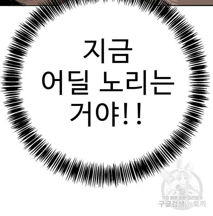 일진과의 전쟁 27화 144