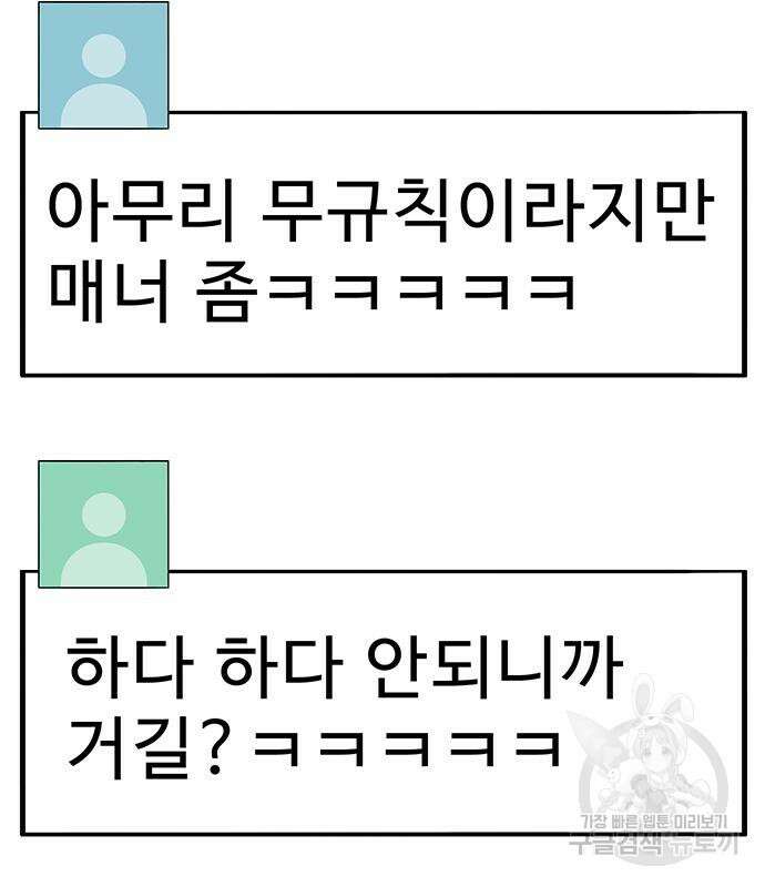일진과의 전쟁 27화 146