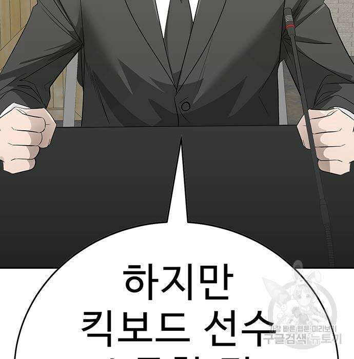 일진과의 전쟁 27화 149