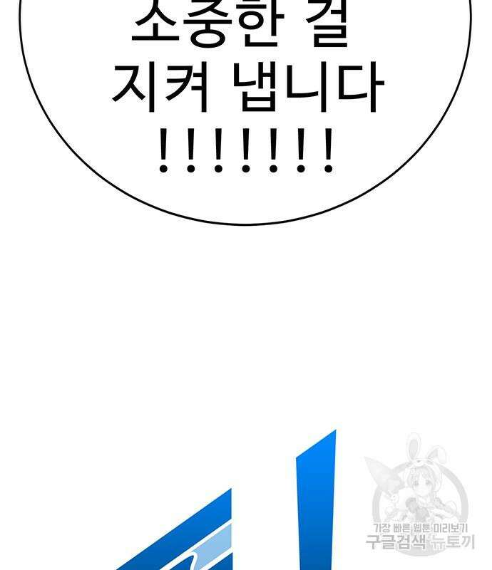 일진과의 전쟁 27화 150
