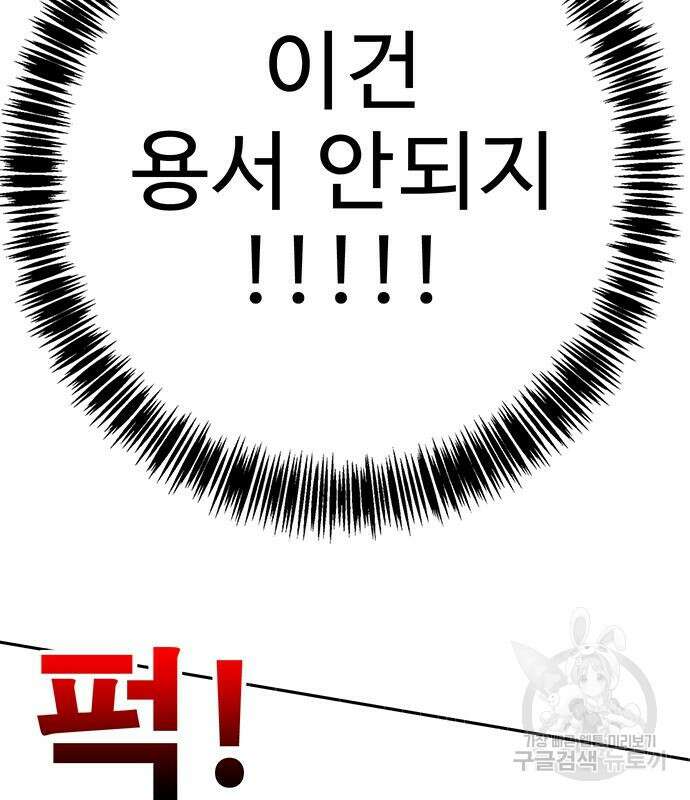 일진과의 전쟁 27화 155
