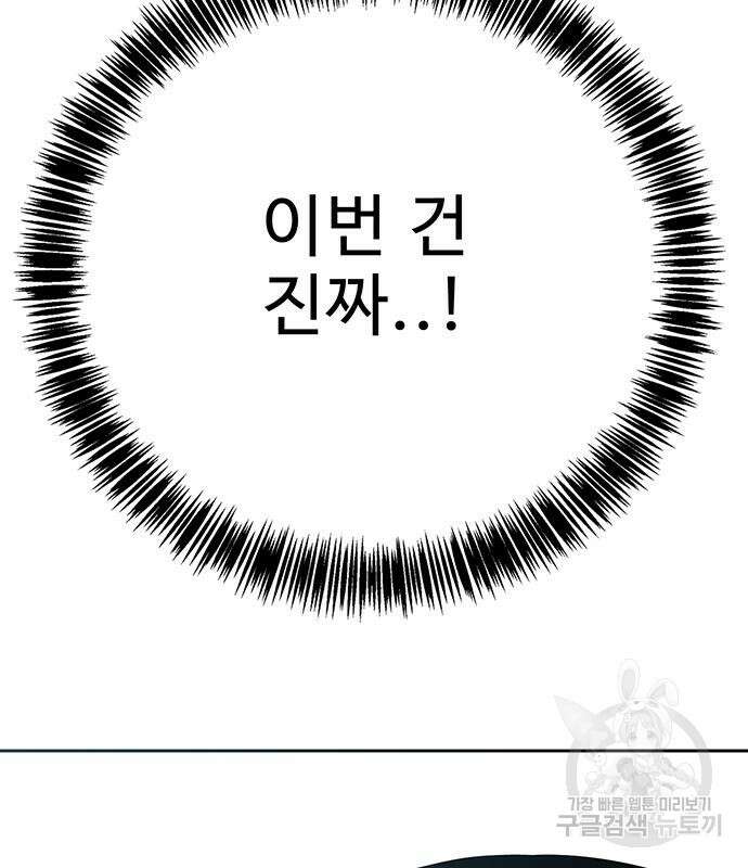일진과의 전쟁 27화 167