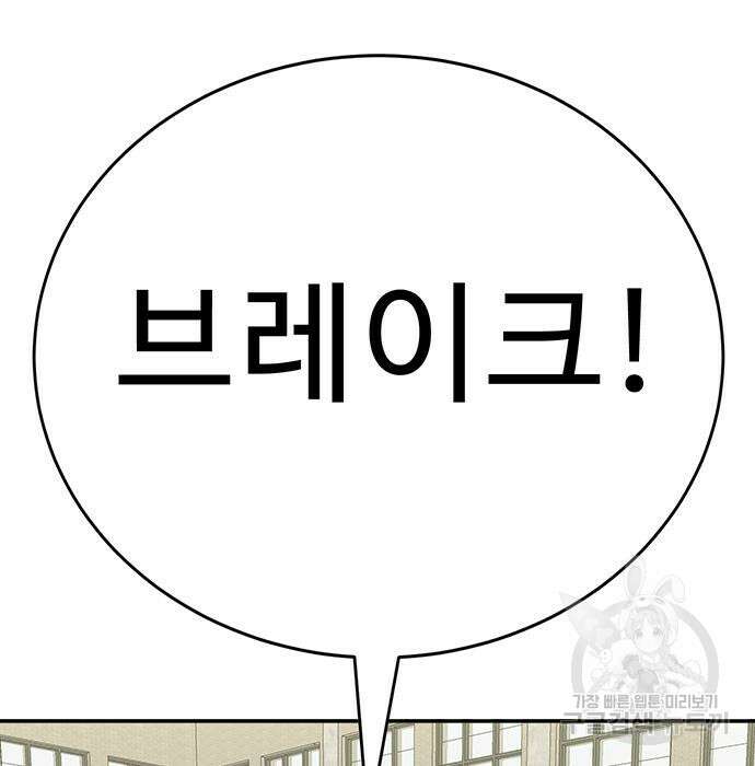 일진과의 전쟁 27화 173