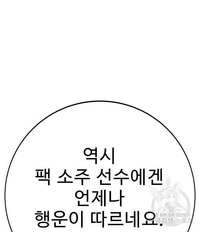 일진과의 전쟁 27화 178