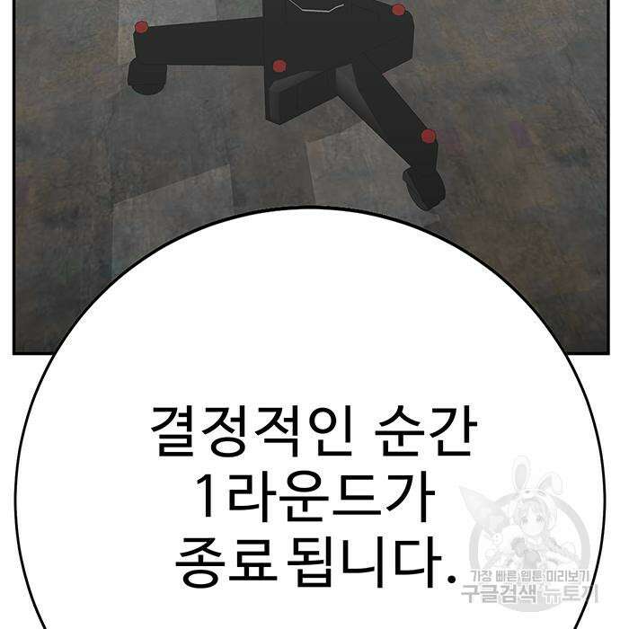 일진과의 전쟁 27화 180
