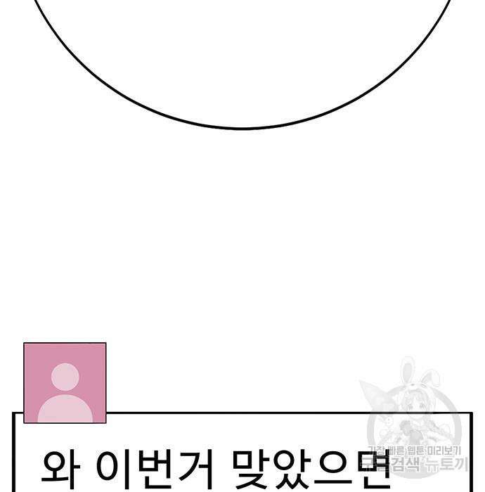 일진과의 전쟁 27화 181