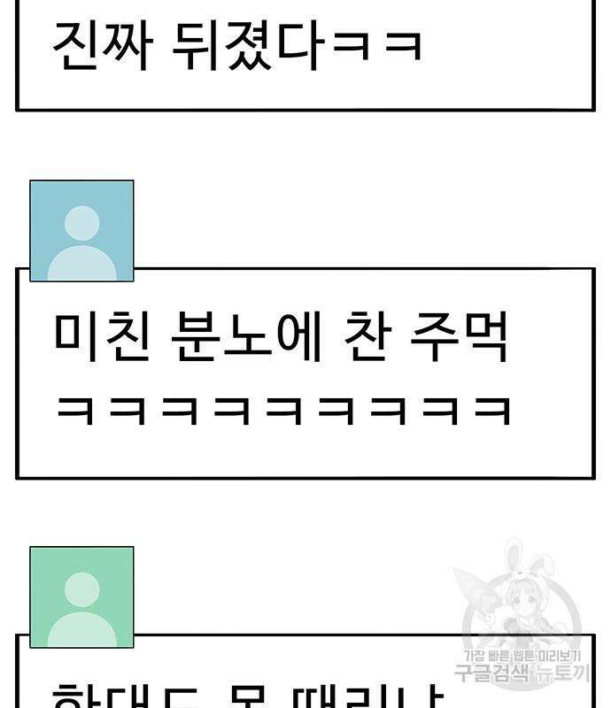일진과의 전쟁 27화 182
