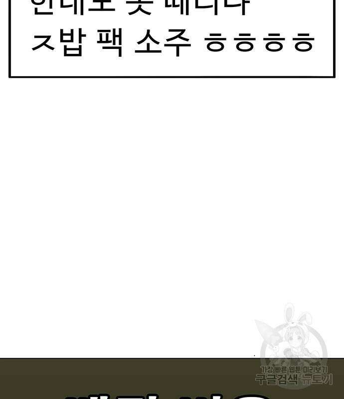 일진과의 전쟁 27화 183