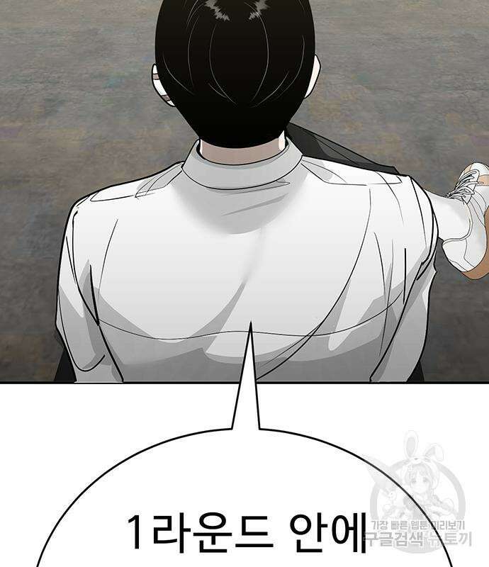일진과의 전쟁 27화 187