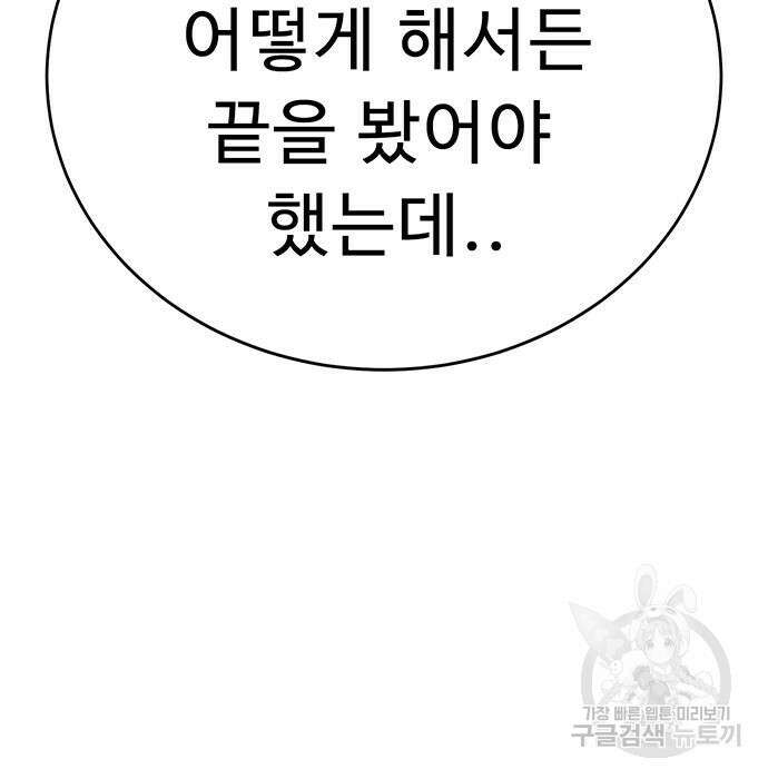일진과의 전쟁 27화 188