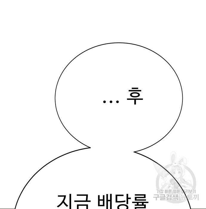 일진과의 전쟁 27화 189