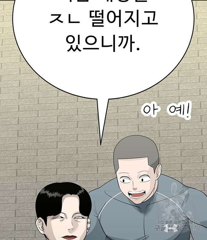 일진과의 전쟁 27화 190