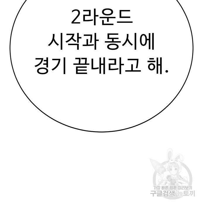 일진과의 전쟁 27화 192