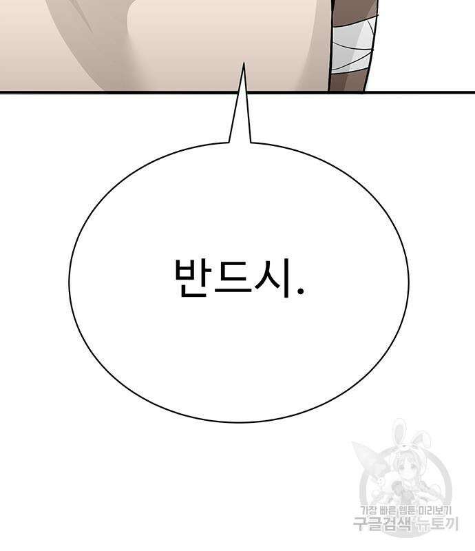 일진과의 전쟁 27화 194