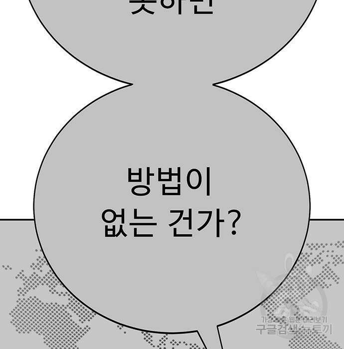 일진과의 전쟁 27화 200