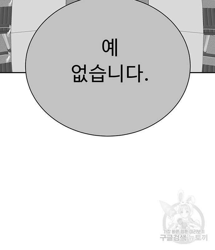 일진과의 전쟁 27화 202