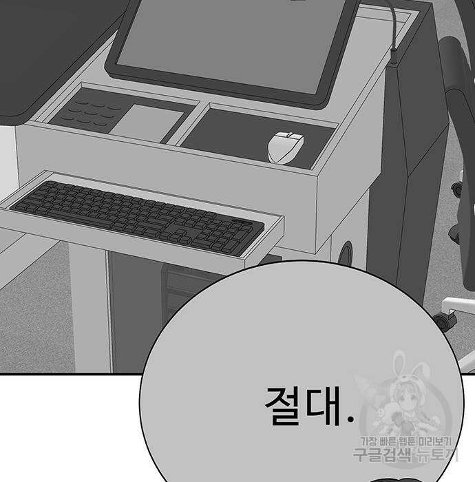 일진과의 전쟁 27화 204