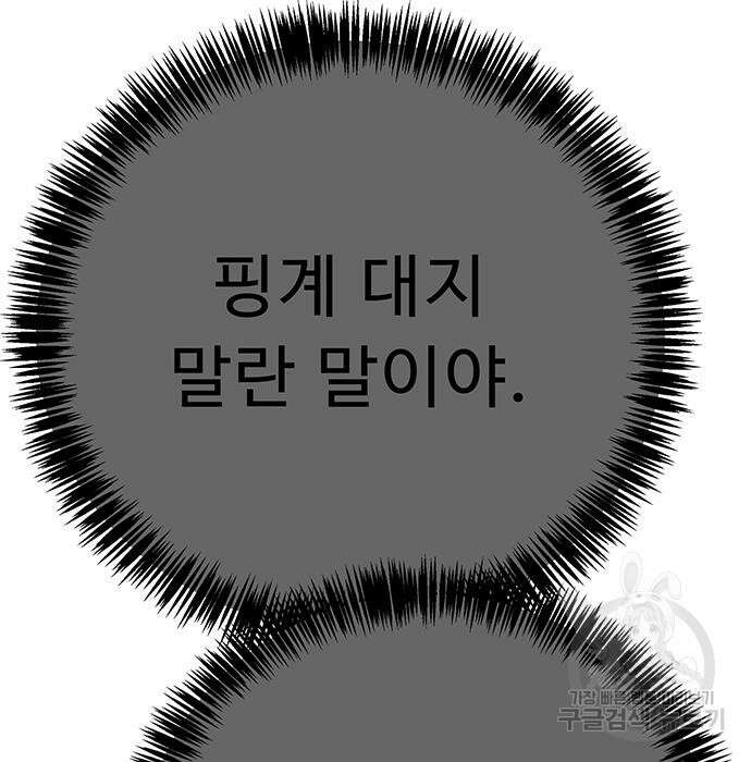 일진과의 전쟁 27화 213