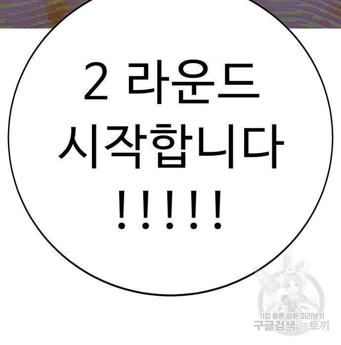 일진과의 전쟁 27화 224