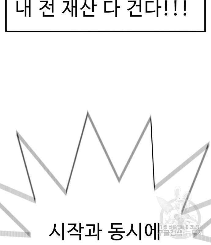일진과의 전쟁 27화 226