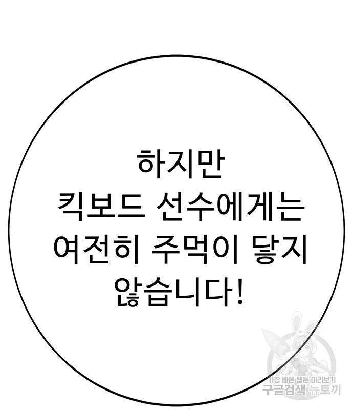 일진과의 전쟁 27화 235