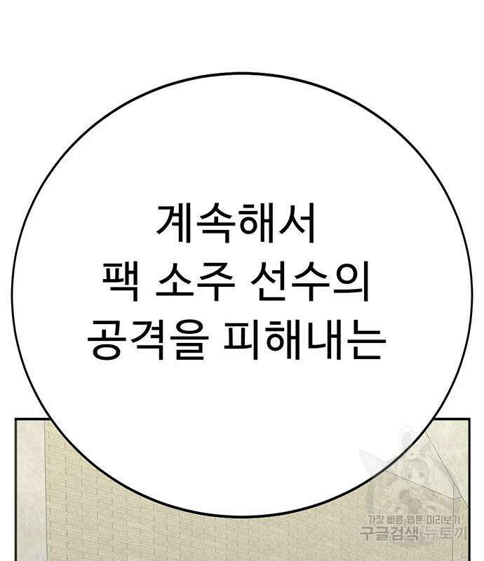 일진과의 전쟁 27화 238