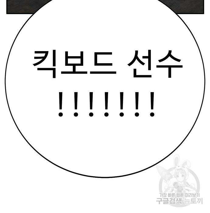 일진과의 전쟁 27화 240