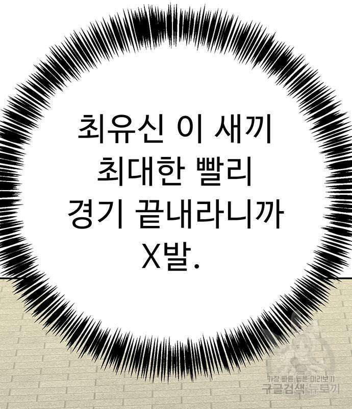 일진과의 전쟁 27화 243