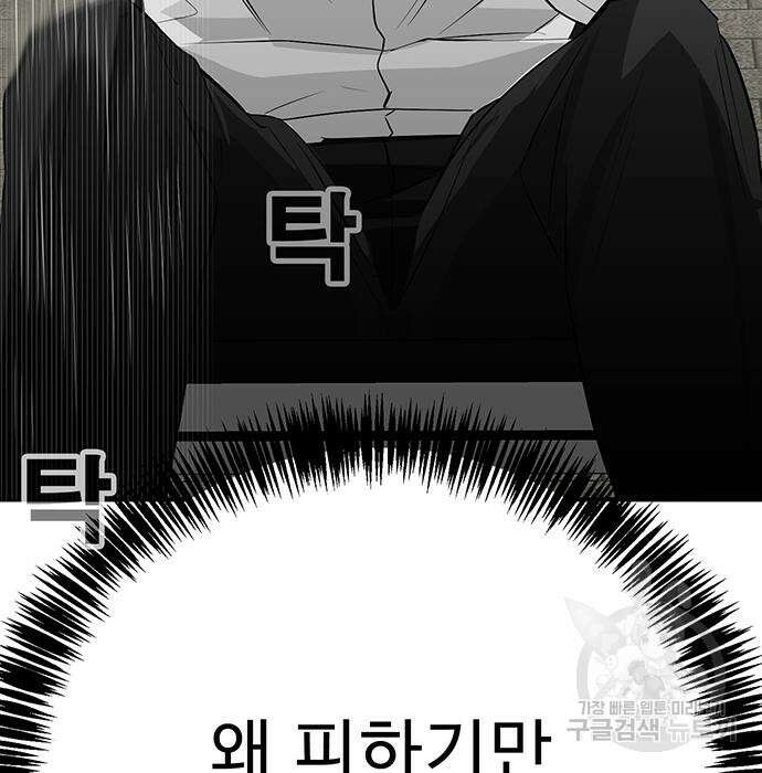 일진과의 전쟁 27화 245