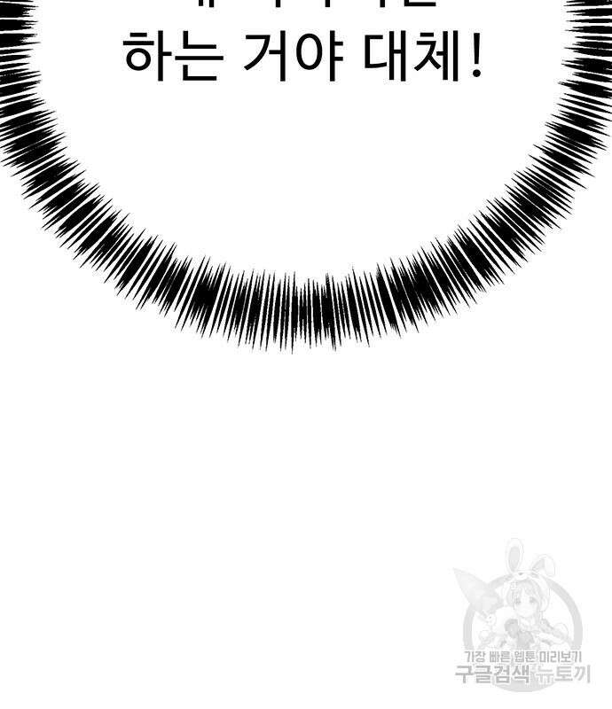 일진과의 전쟁 27화 246