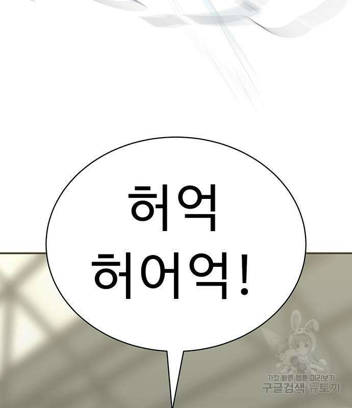 일진과의 전쟁 27화 255