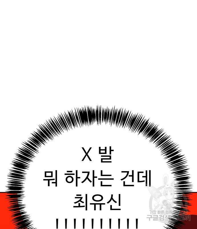 일진과의 전쟁 27화 258