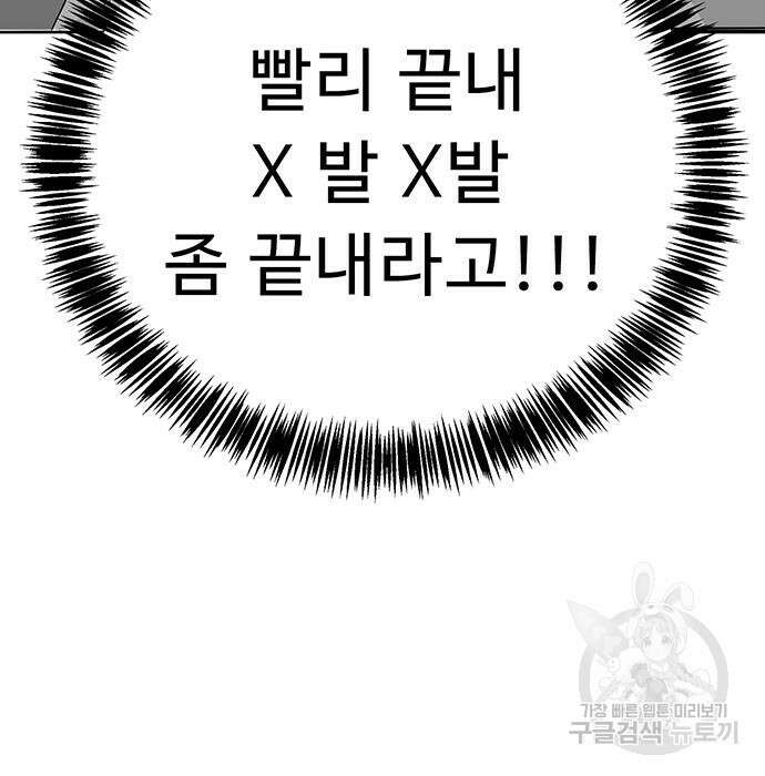 일진과의 전쟁 27화 261