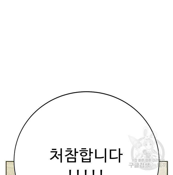 일진과의 전쟁 27화 264