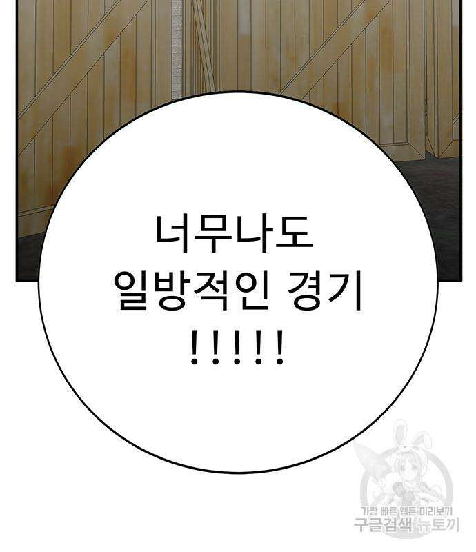 일진과의 전쟁 27화 266