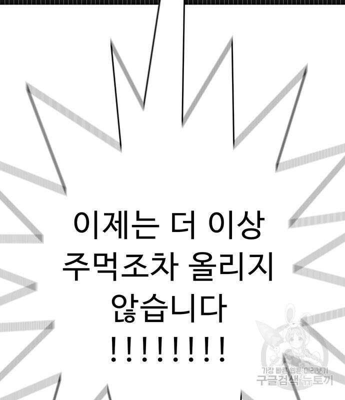 일진과의 전쟁 27화 274